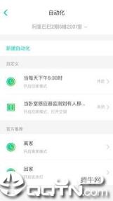 阿里智能家居app