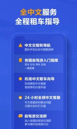 租租车国际租车平台