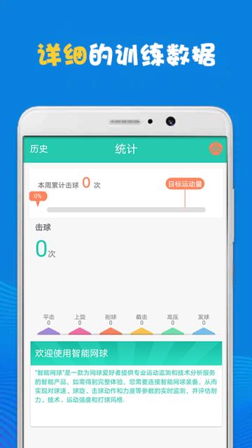 雷数体育(网球训练)app