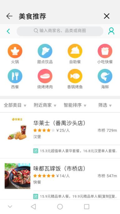 华为生活服务手机客户端