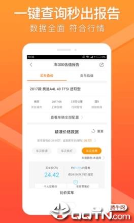 车300二手车评估app