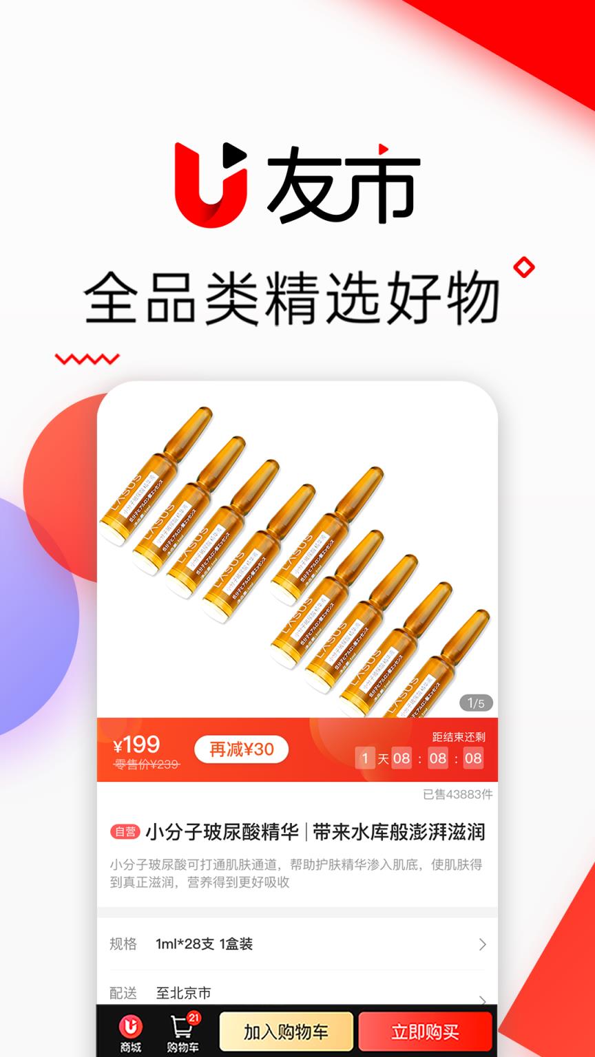 友市app