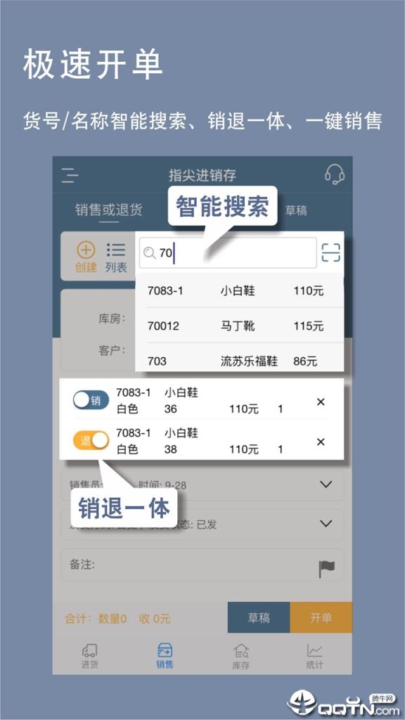 指尖进销存app