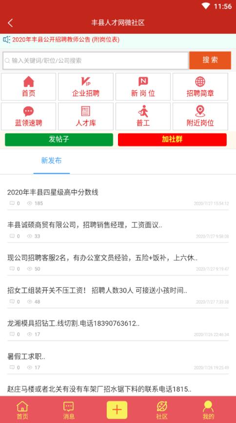 丰县人才网app