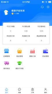傻孩子店家端app