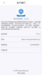 电子证件系统app