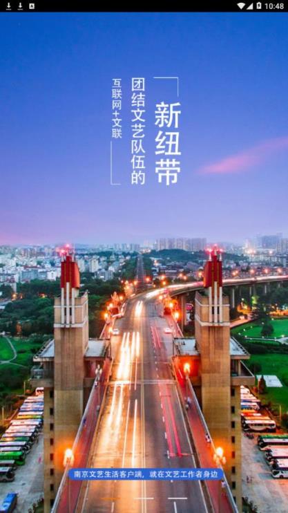 南京市文联app