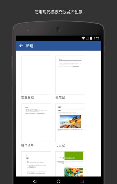 Microsoft Word手机版
