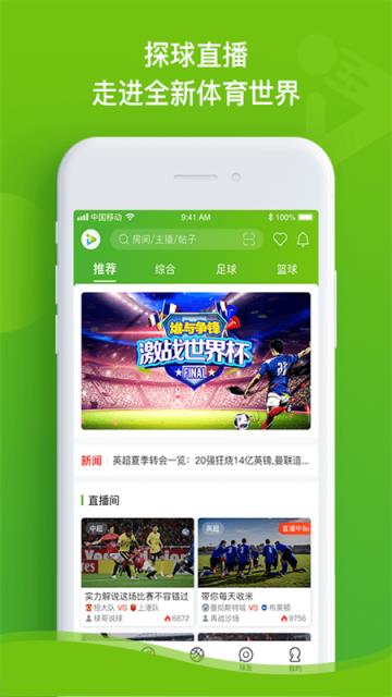 探球网直播