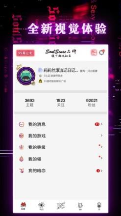 SoulSense官方社区app