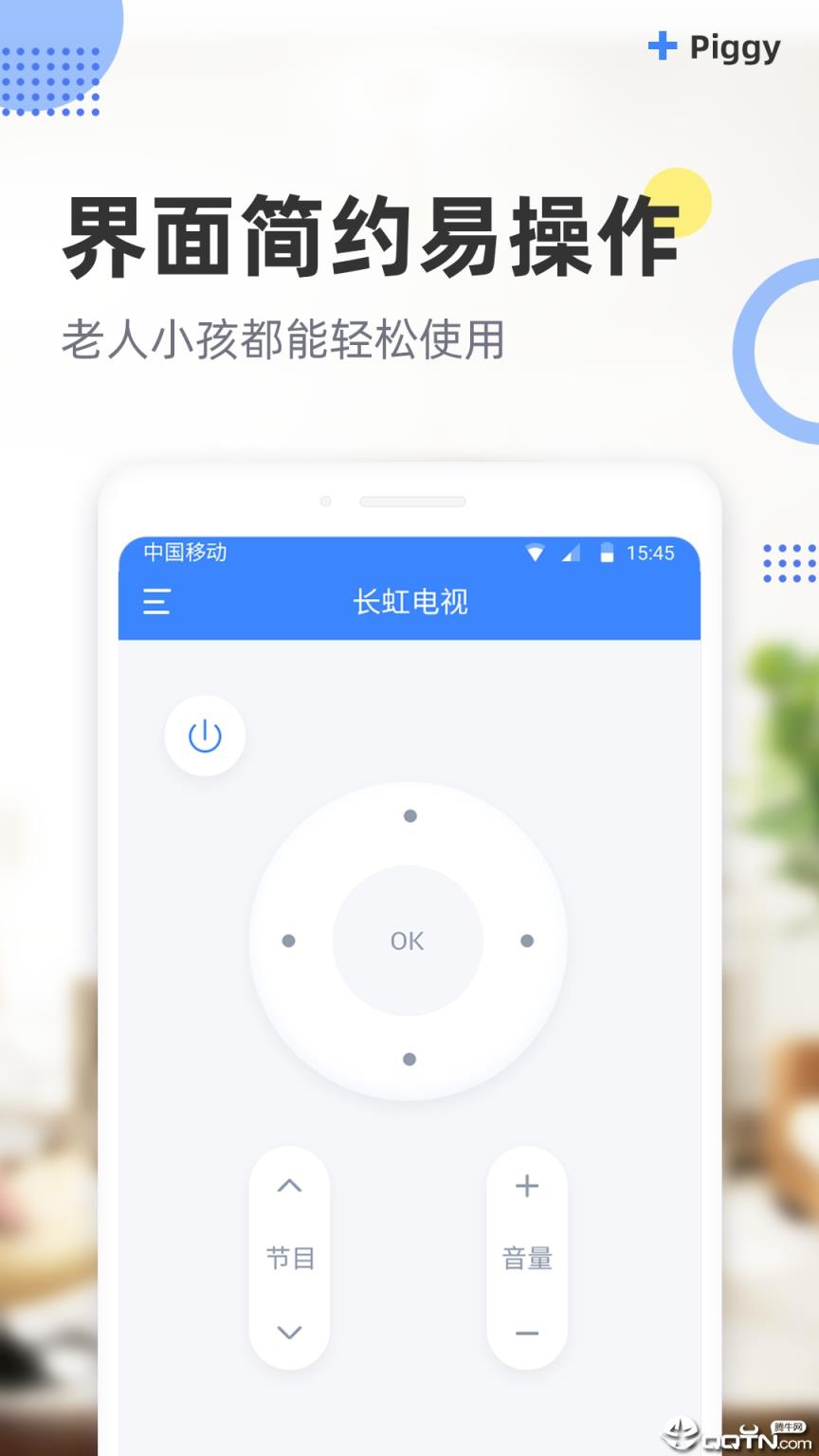 八戒万能遥控器app