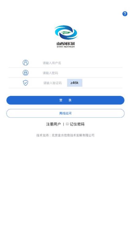 山西省河湖长制app
