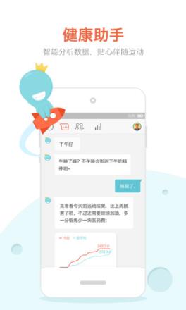 春雨计步器app
