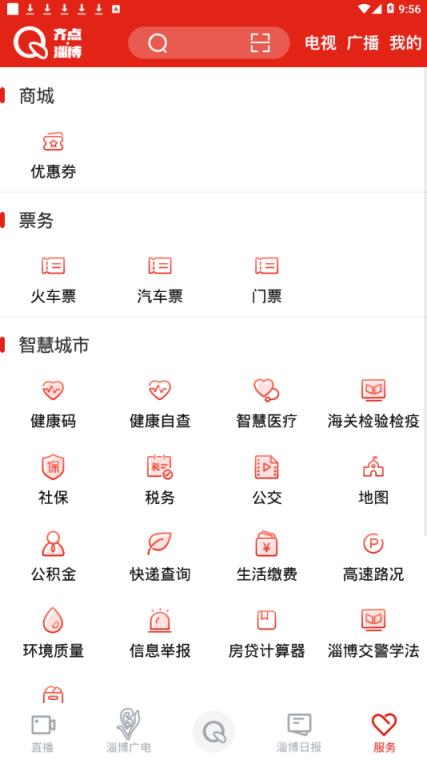 齐点淄博app