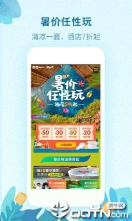 艺龙旅行App