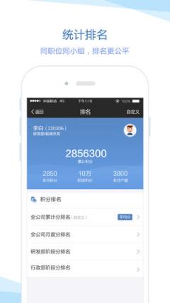 群艺积分制app