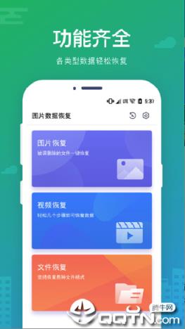 手机数据图片恢复