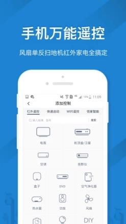 遥控精灵手机版