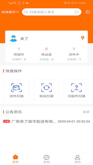 您好我来了业务员版