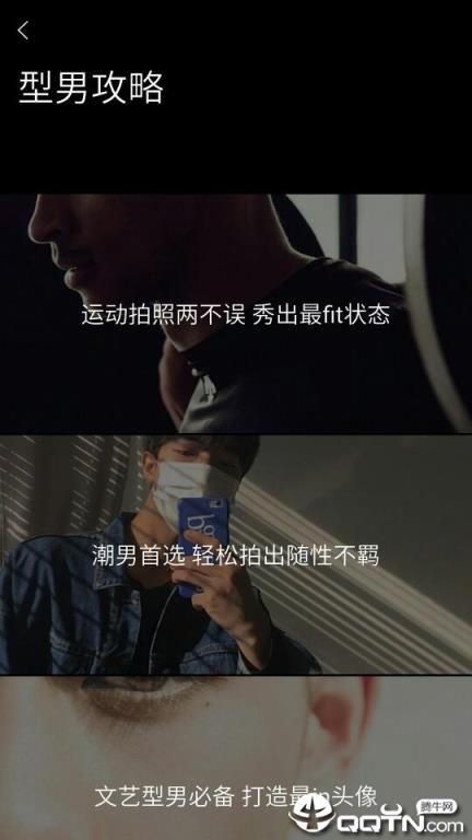 型男相机app
