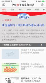 中央纪委网站手机客户端