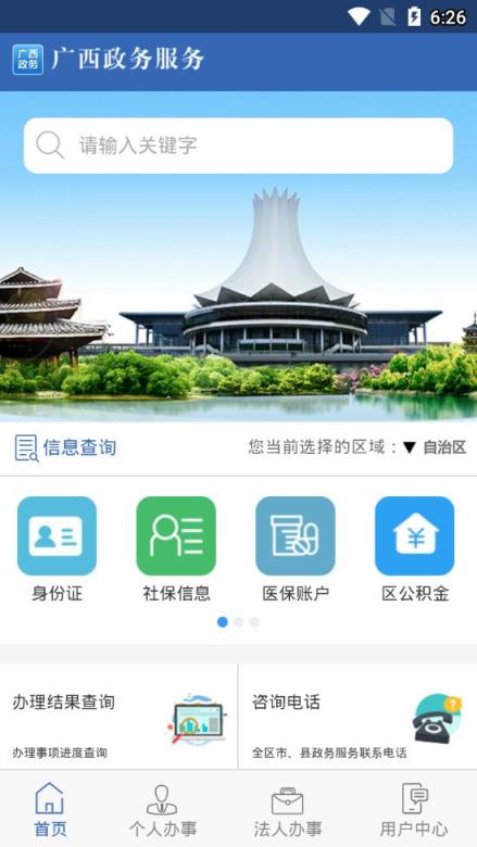 广西政务app