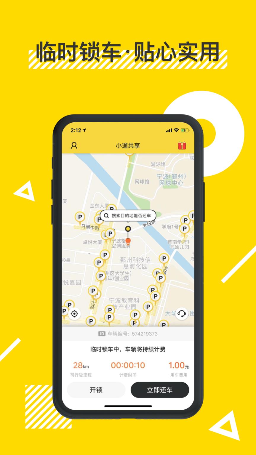 小遛共享app