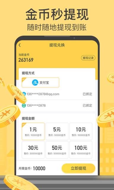 计步宝下载安装