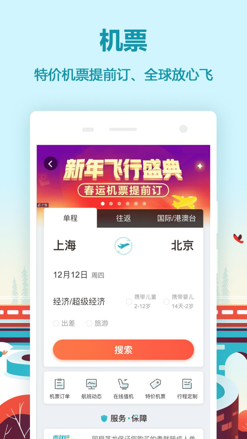 同程旅游手机客户端