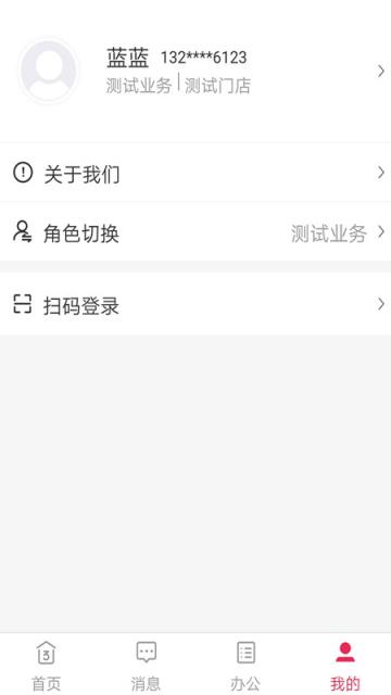 三彩家商户版app