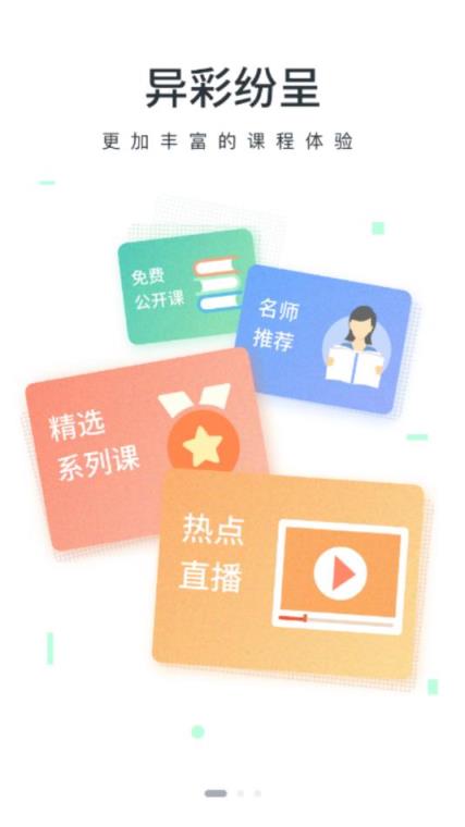开课啦直播app
