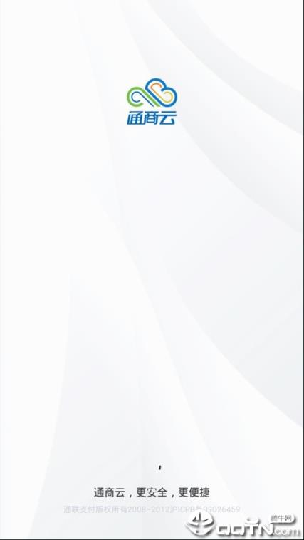 通商云app