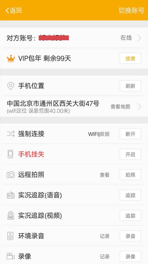 找帮手机定位防盗找回app
