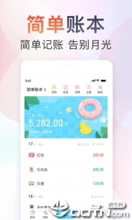 随手记App
