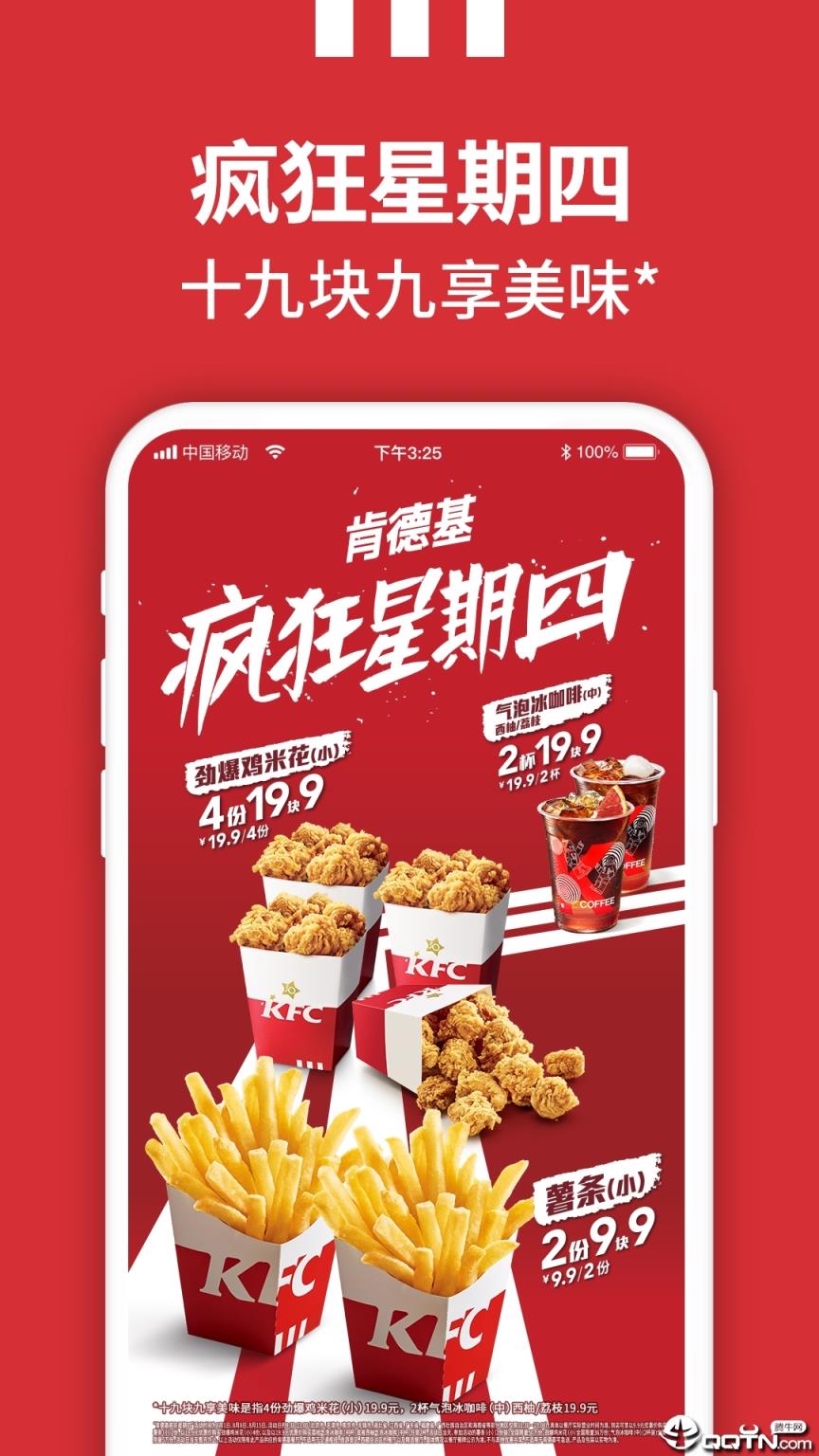 肯德基手机客户端