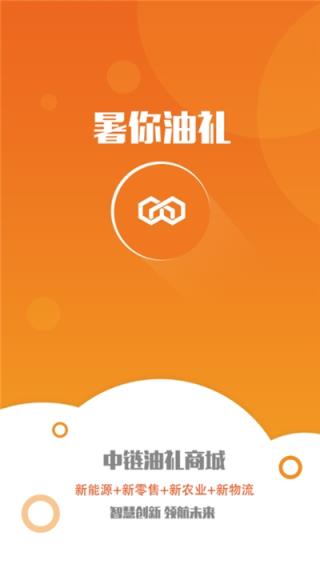 中链油礼app