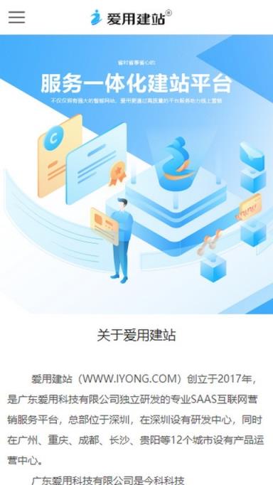 爱用建站app