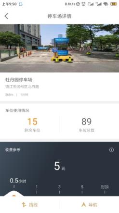 镇江智慧停车app