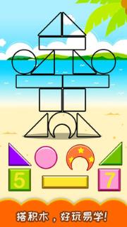 宝宝早教学形状