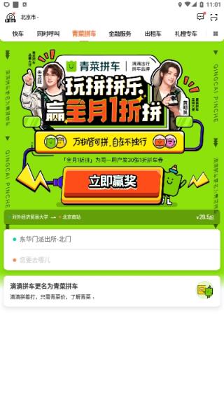 青菜拼车手机