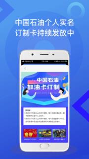 51车主加油app