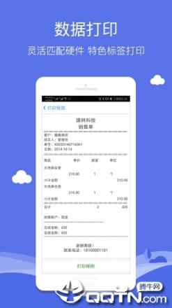 智慧商贸进销存永久免费版