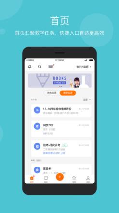 学乐云教学手机版