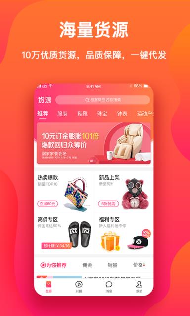 无敌主播app