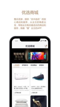 金茂物业回家APP