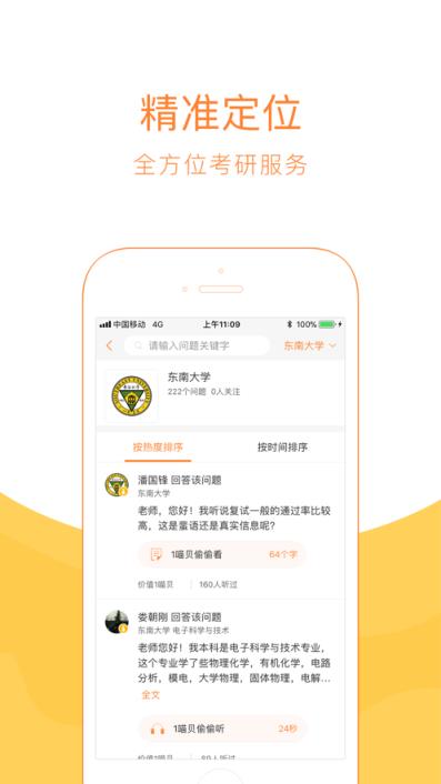 考研喵app