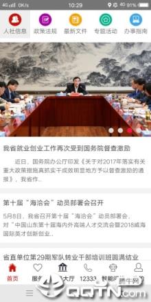 山东人社服务app