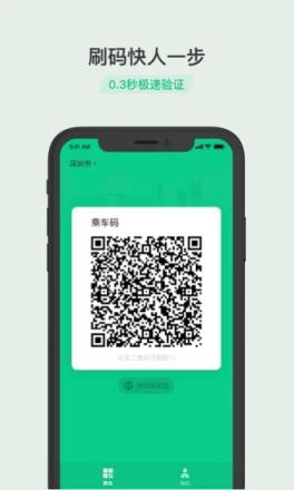 乘车码app
