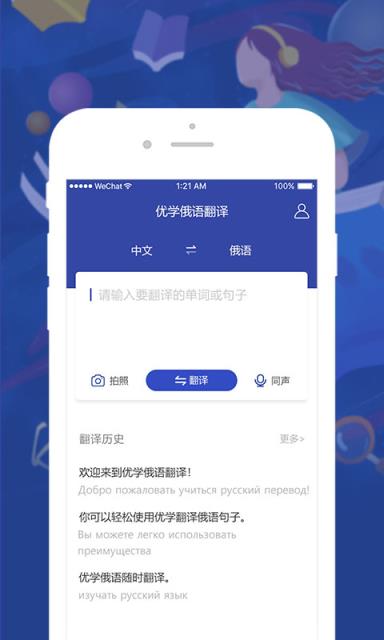 优学俄语翻译app