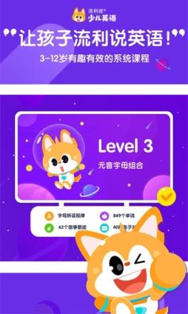 流利说少儿英语app